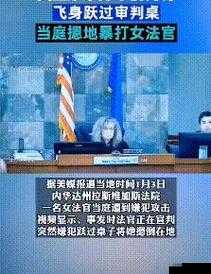 震惊恶毒校霸竟长了个批：如此令人诧异之事引发广泛关注和讨论